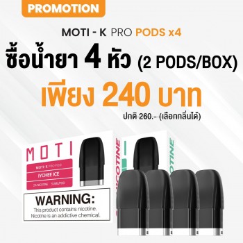 โปรโมชันหัวน้ำยา K Pro 4 หัว (เลือกได้ 2 กลิ่น)