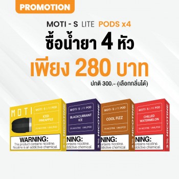 โปรโมชันหัวน้ำยา S Lite