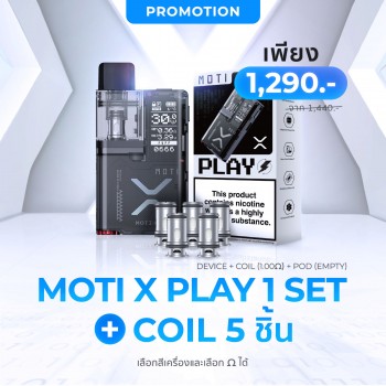 MOTI X Play 1 Set ( เครื่อง + Coil1Ω + Pod เปล่า ) และ Coil 5 ชิ้น (เลือก Ω ได้)