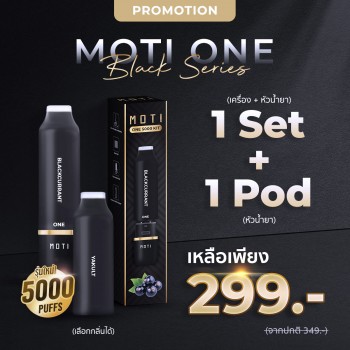 [Black Series] MOTI One Set 1 เซ็ต (เลือกกลิ่นได้) และ MOTI One Pod 1 ชิ้น (เลือกกลิ่นได้)