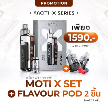 MOTI X SET 1 เซต (เครื่อง + Coil + Pod เปล่า) และหัวน้ำยา MOTI X Flavour Pod 2 หัว (เลือกกลิ่นได้)