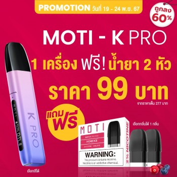 DROPSHIPPOD,จำหน่าย พอต และ พอตเปลี่ยนหัว แบรนด์ชั้นนำ เช่น MOTI ONE, REAL X,IBRO ITIGER,MOTI SLITE,MOTI QUIK