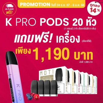 DROPSHIPPOD,จำหน่าย พอต และ พอตเปลี่ยนหัว แบรนด์ชั้นนำ เช่น MOTI ONE, REAL X,IBRO ITIGER,MOTI SLITE,MOTI QUIK