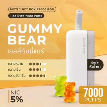 หัวน้ำยา MOTI Juicy Box R7000 (เยลลี่กัมมี่แบร์)