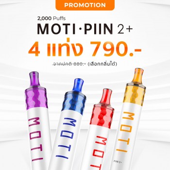 MOTI PIIN2+ 4แท่ง (เลือกกลิ่นได้)