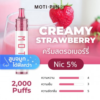 MOTI PIIN2+ (ครีมสตรอเบอร์รี่)