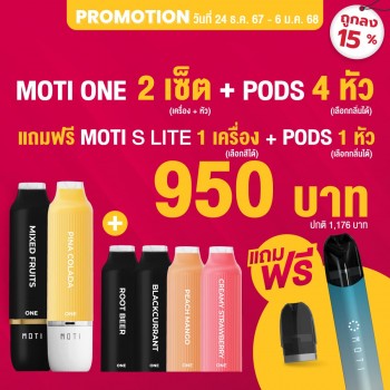 DROPSHIPPOD,จำหน่าย พอต และ พอตเปลี่ยนหัว แบรนด์ชั้นนำ เช่น MOTI ONE, REAL X,IBRO ITIGER,MOTI SLITE,MOTI QUIK