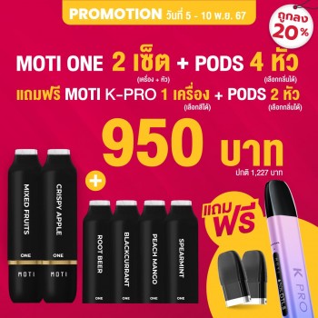 DROPSHIPPOD,จำหน่าย พอต และ พอตเปลี่ยนหัว แบรนด์ชั้นนำ เช่น MOTI ONE, REAL X,IBRO ITIGER,MOTI SLITE,MOTI QUIK