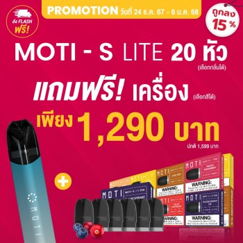 DROPSHIPPOD,จำหน่าย พอต และ พอตเปลี่ยนหัว แบรนด์ชั้นนำ เช่น MOTI ONE, REAL X,IBRO ITIGER,MOTI SLITE,MOTI QUIK