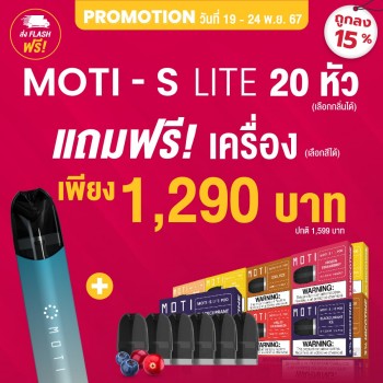 DROPSHIPPOD,จำหน่าย พอต และ พอตเปลี่ยนหัว แบรนด์ชั้นนำ เช่น MOTI ONE, REAL X,IBRO ITIGER,MOTI SLITE,MOTI QUIK