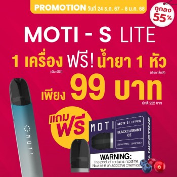 DROPSHIPPOD,จำหน่าย พอต และ พอตเปลี่ยนหัว แบรนด์ชั้นนำ เช่น MOTI ONE, REAL X,IBRO ITIGER,MOTI SLITE,MOTI QUIK