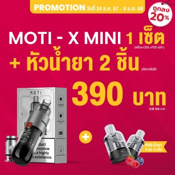 DROPSHIPPOD,จำหน่าย พอต และ พอตเปลี่ยนหัว แบรนด์ชั้นนำ เช่น MOTI ONE, REAL X,IBRO ITIGER,MOTI SLITE,MOTI QUIK