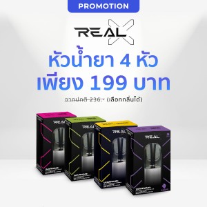 หัวน้ำยา RealX 4 หัว (เลือกกลิ่นได้)