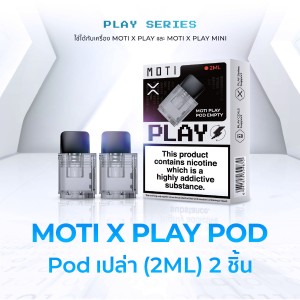 X Play Pod แพ็ก 2 ชิ้น (Pod เปล่า)