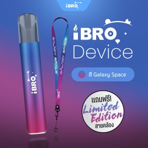 iBRO Device Premium Edition (Galaxy Space) | เครื่องเปล่า | ซื้อหัวน้ำยาเพิ่มราคาพิเศษเพียงหัวละ 40.- (สูงสุด 2 หัว)