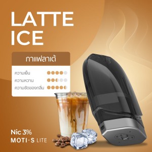 หัวน้ำยา S Lite (กาแฟลาเต้)