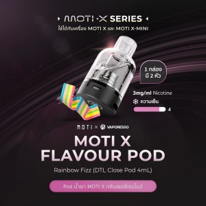 หัวน้ำยา X Mini Pod (เยลลี่เรนโบว์)