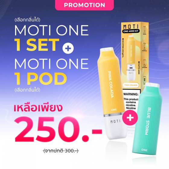 MOTI One Set 1 ชุด และ MOTI One Pod 1 ชิ้น