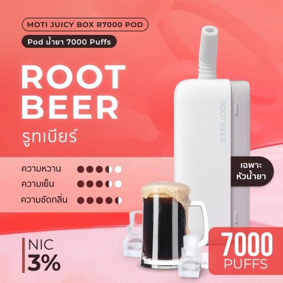 หัวน้ำยา MOTI Juicy Box R7000 (รูทเบียร์)