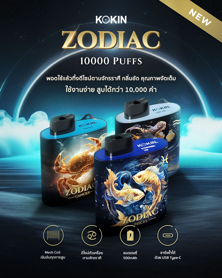 KOKIN Zodiac vape #บุหร่าไฟฟี้ pods หัวน้ำยา ครบวงจร